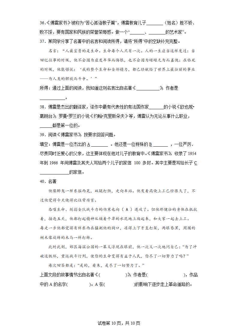 部编版语文八年级下册暑假基础作业（七）（含答案）.doc第10页