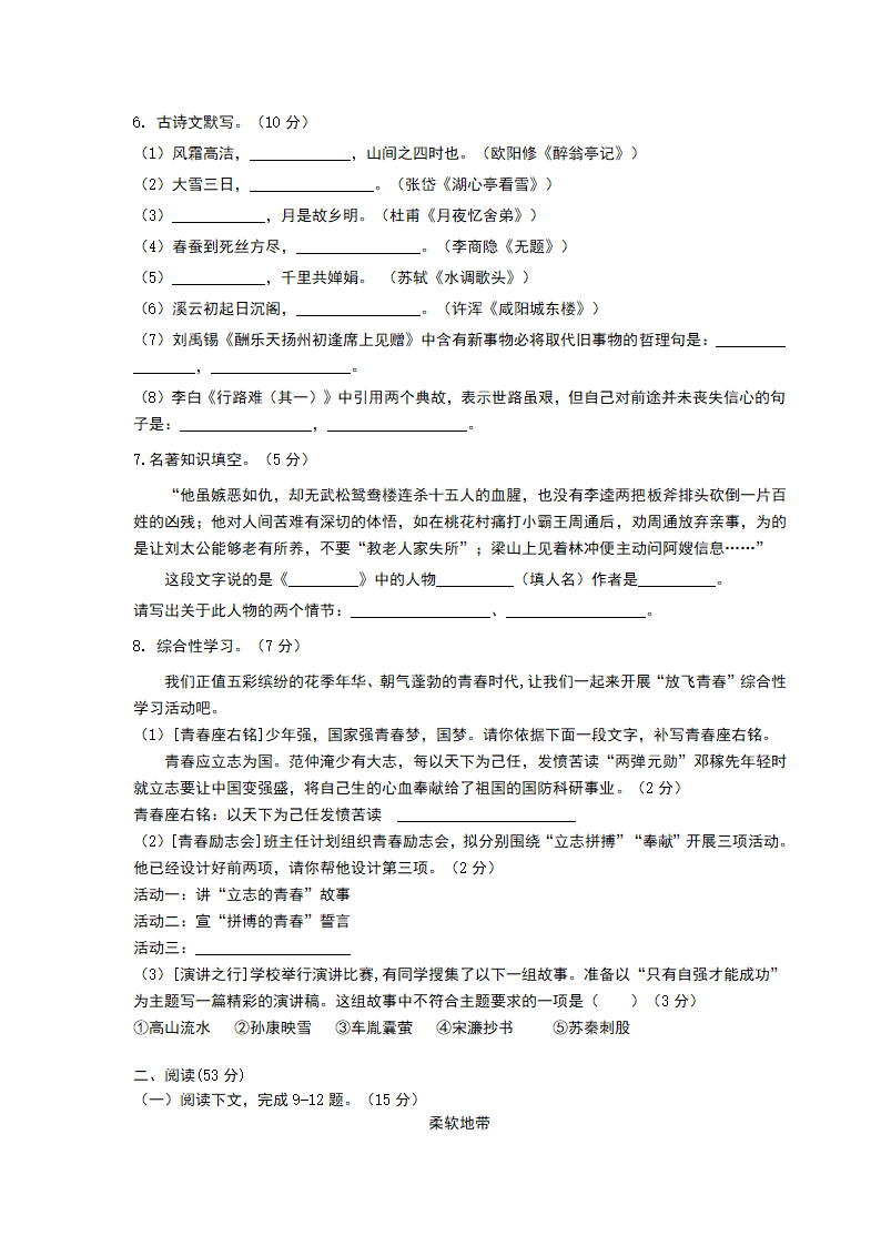 新人教版九年级上册语文期末考试试卷（含答案）.doc第2页