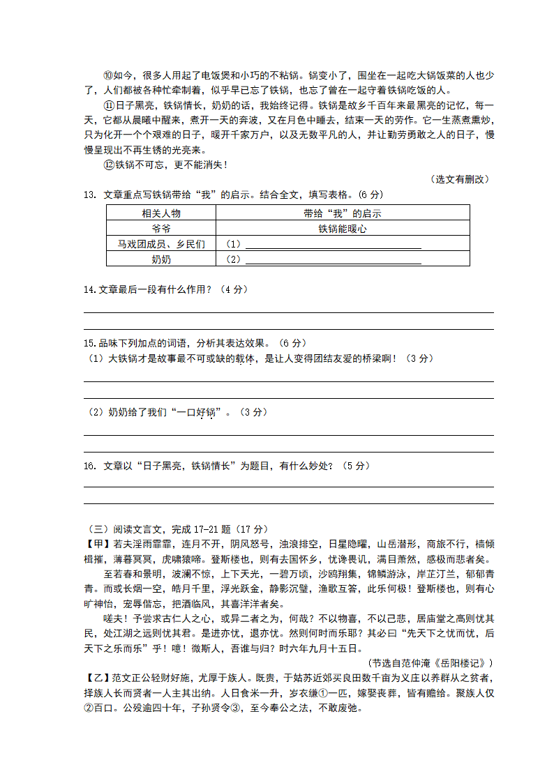 新人教版九年级上册语文期末考试试卷（含答案）.doc第5页