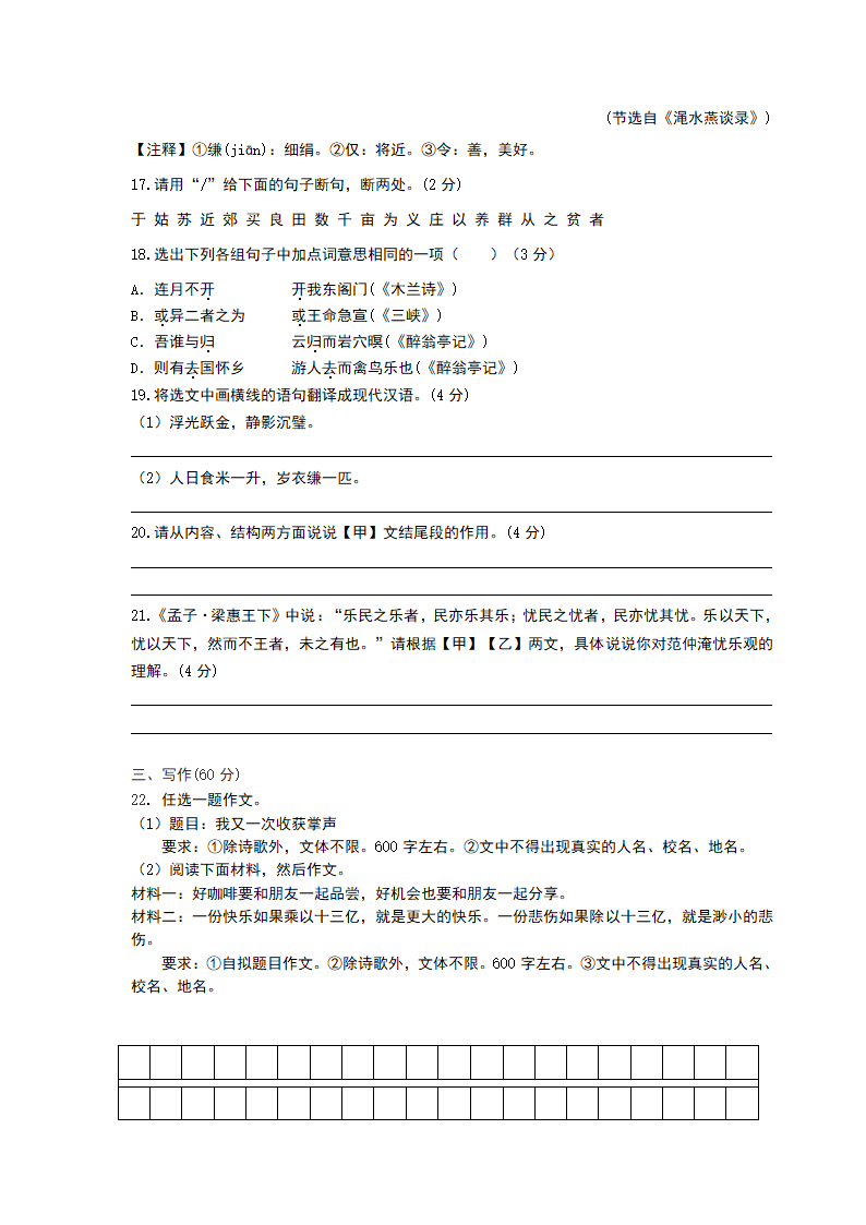 新人教版九年级上册语文期末考试试卷（含答案）.doc第6页