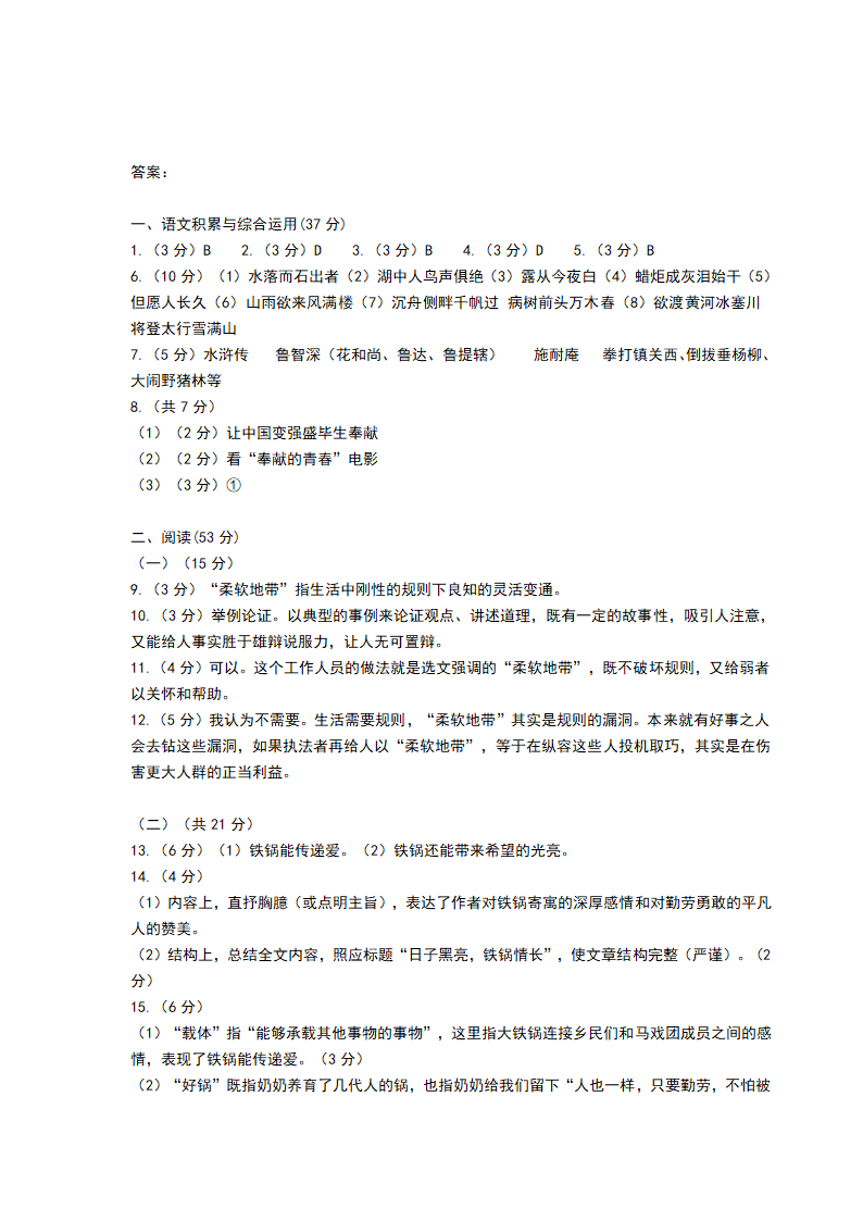 新人教版九年级上册语文期末考试试卷（含答案）.doc第9页