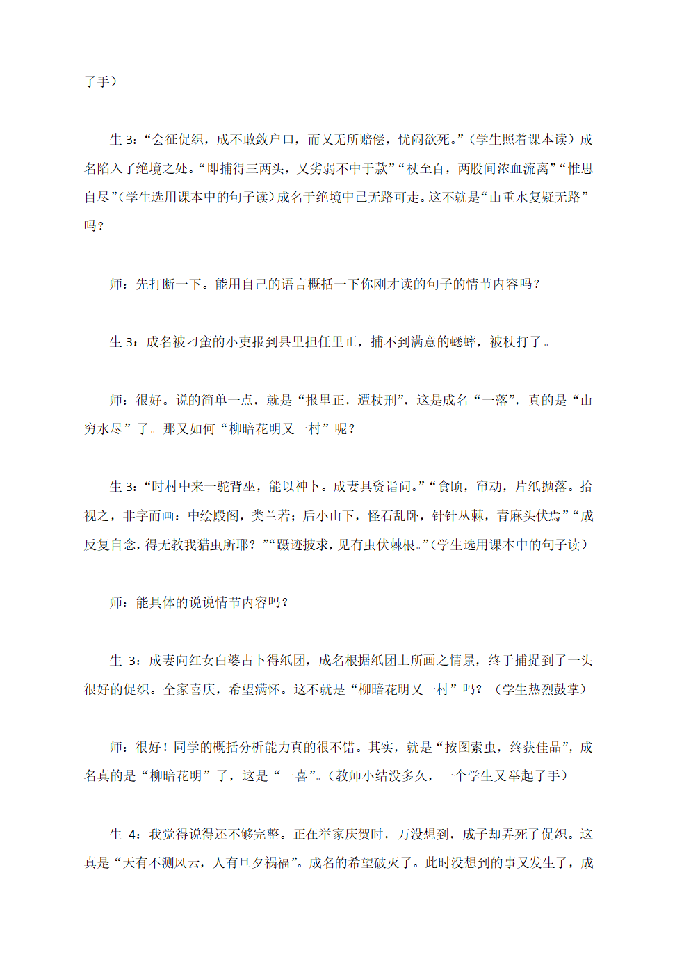 统编版高中语文必修下册《促织》教学课堂生成实录.doc第2页