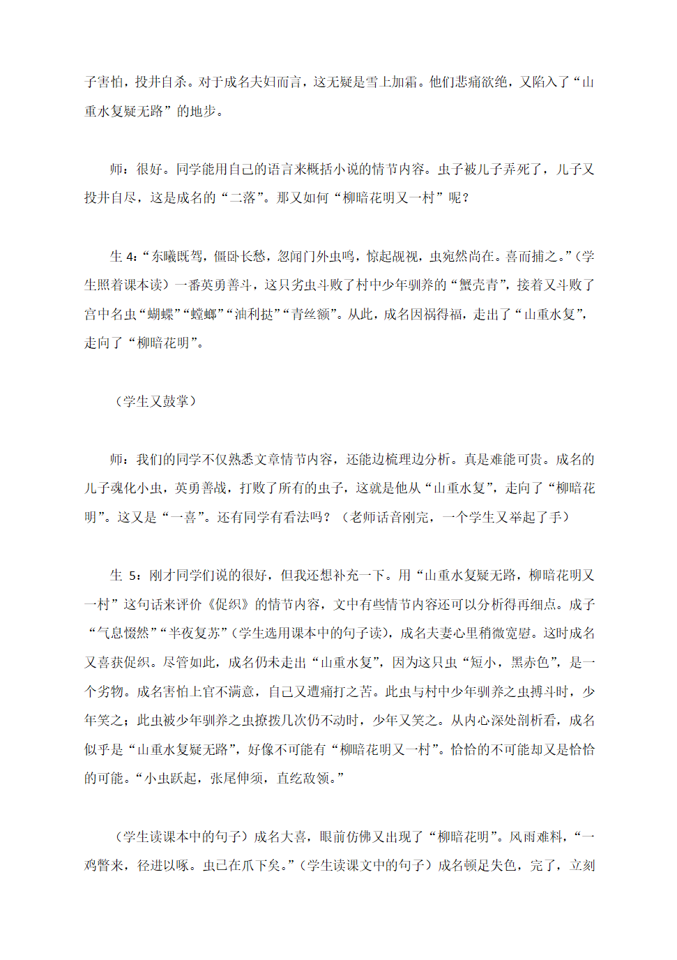 统编版高中语文必修下册《促织》教学课堂生成实录.doc第3页