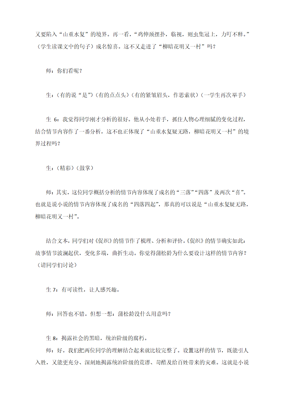 统编版高中语文必修下册《促织》教学课堂生成实录.doc第4页