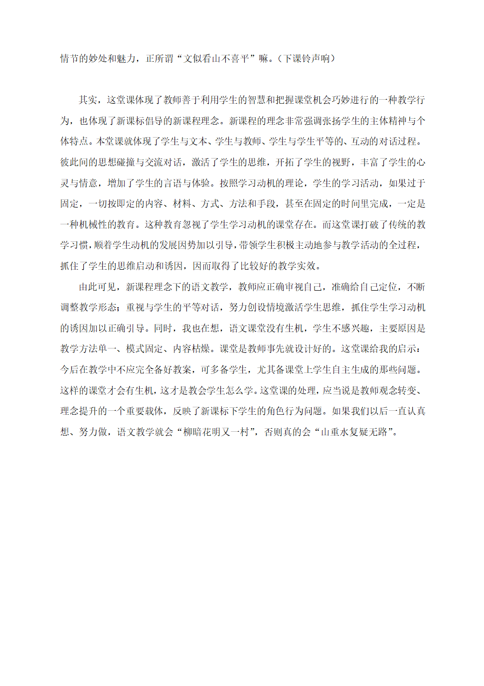 统编版高中语文必修下册《促织》教学课堂生成实录.doc第5页