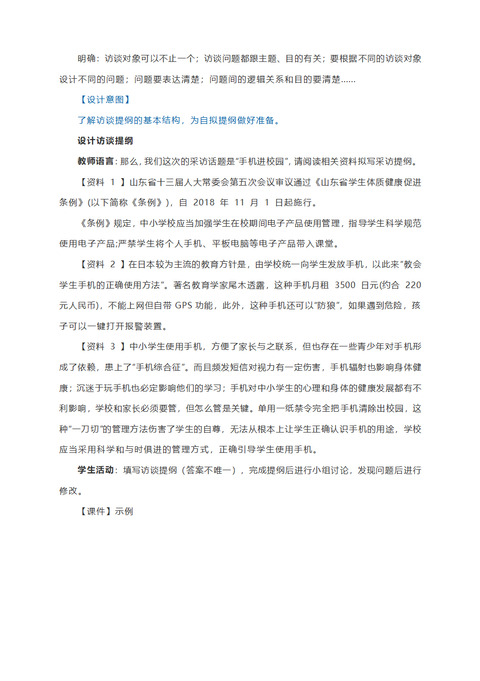 部编语文八上第一单元 任务二 《新闻采访》教学设计.doc第4页