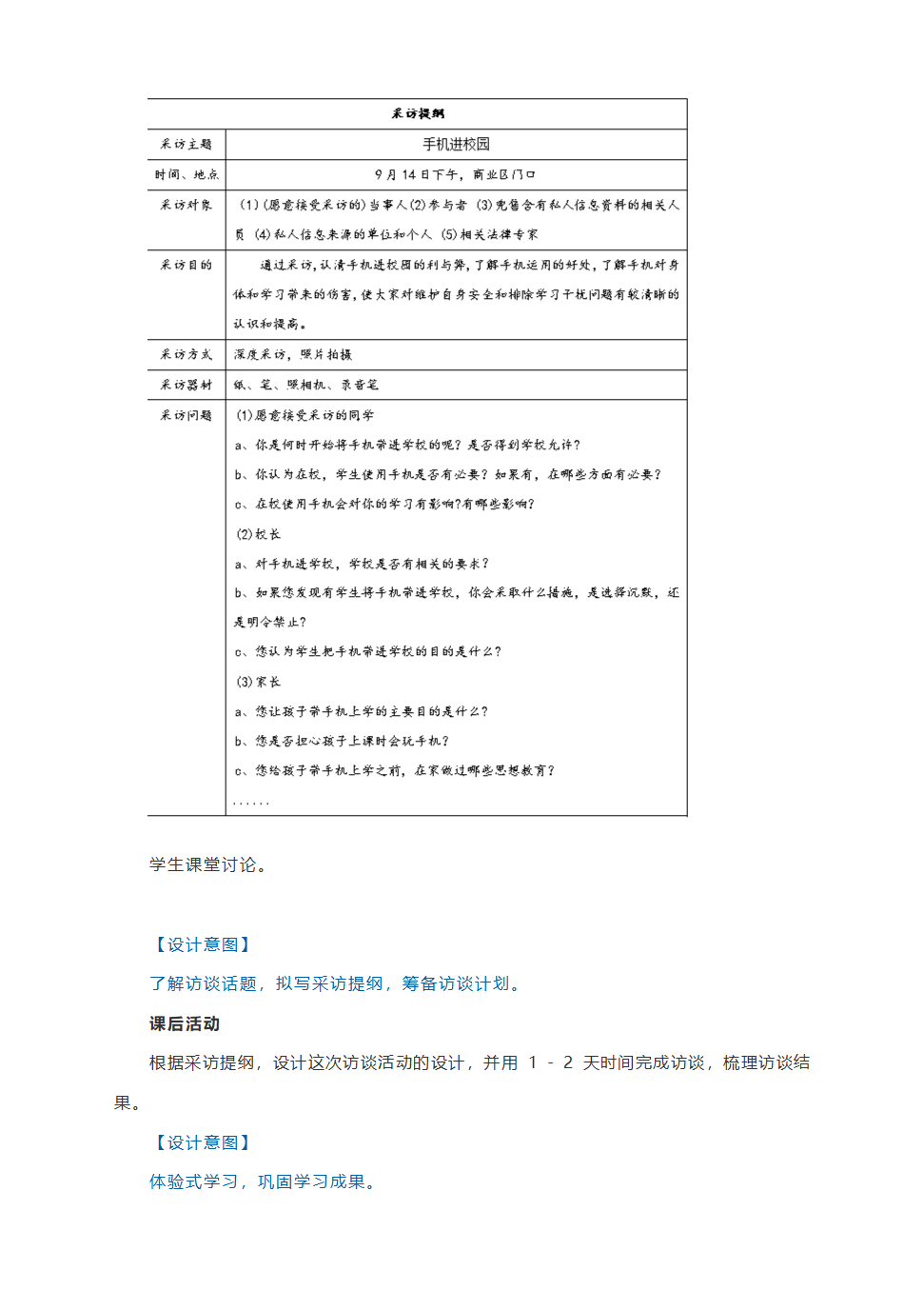 部编语文八上第一单元 任务二 《新闻采访》教学设计.doc第5页