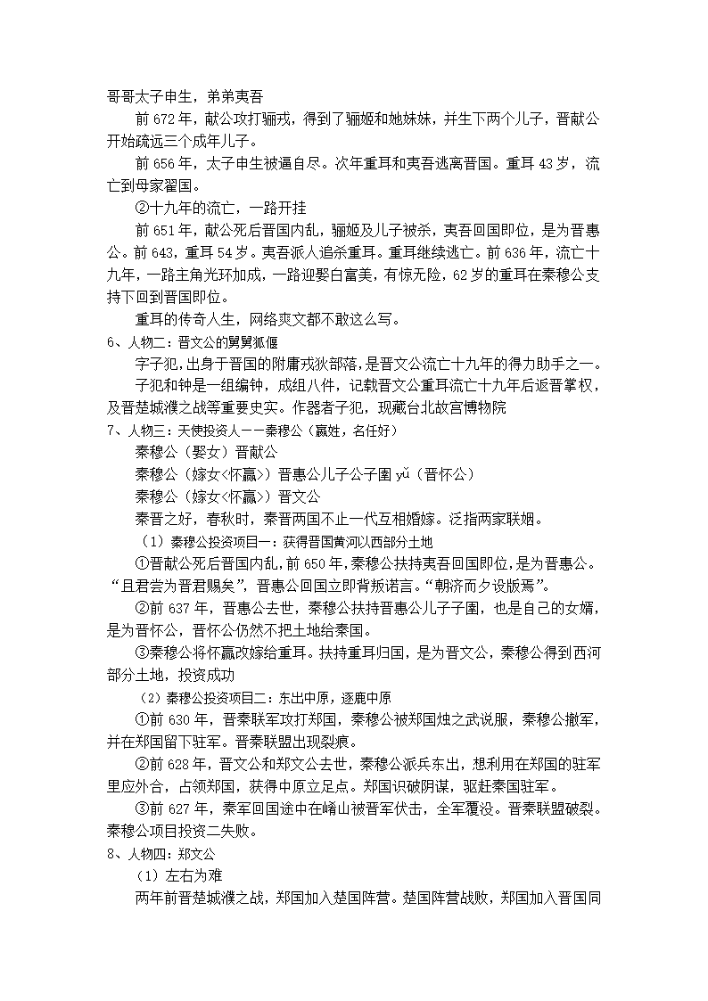 2020-2021学年高中语文统编版必修下册1-2烛之武退秦师 教案.doc第3页