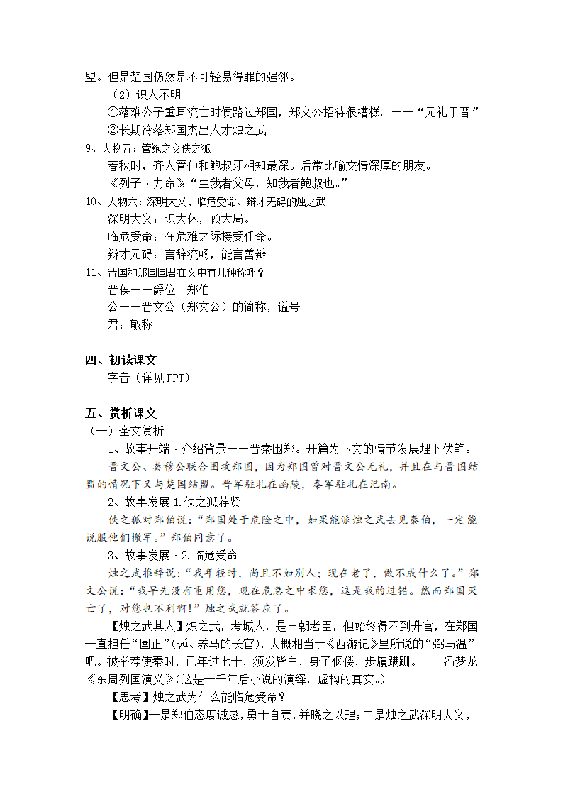 2020-2021学年高中语文统编版必修下册1-2烛之武退秦师 教案.doc第4页