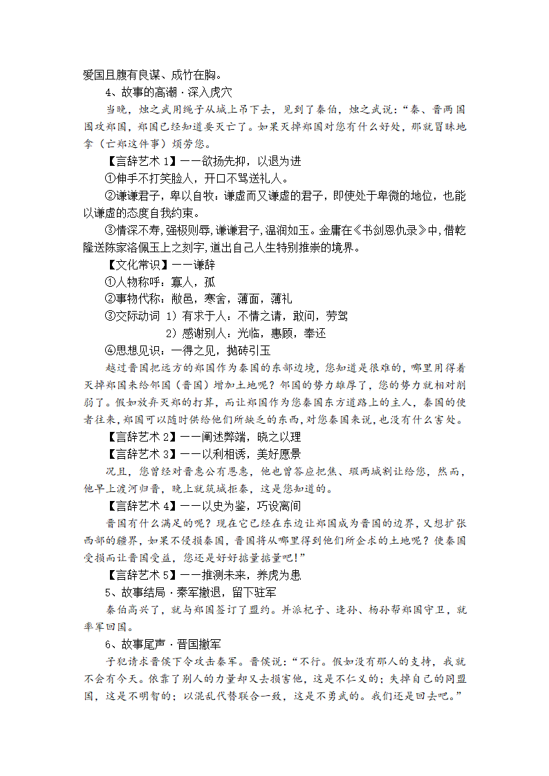 2020-2021学年高中语文统编版必修下册1-2烛之武退秦师 教案.doc第5页