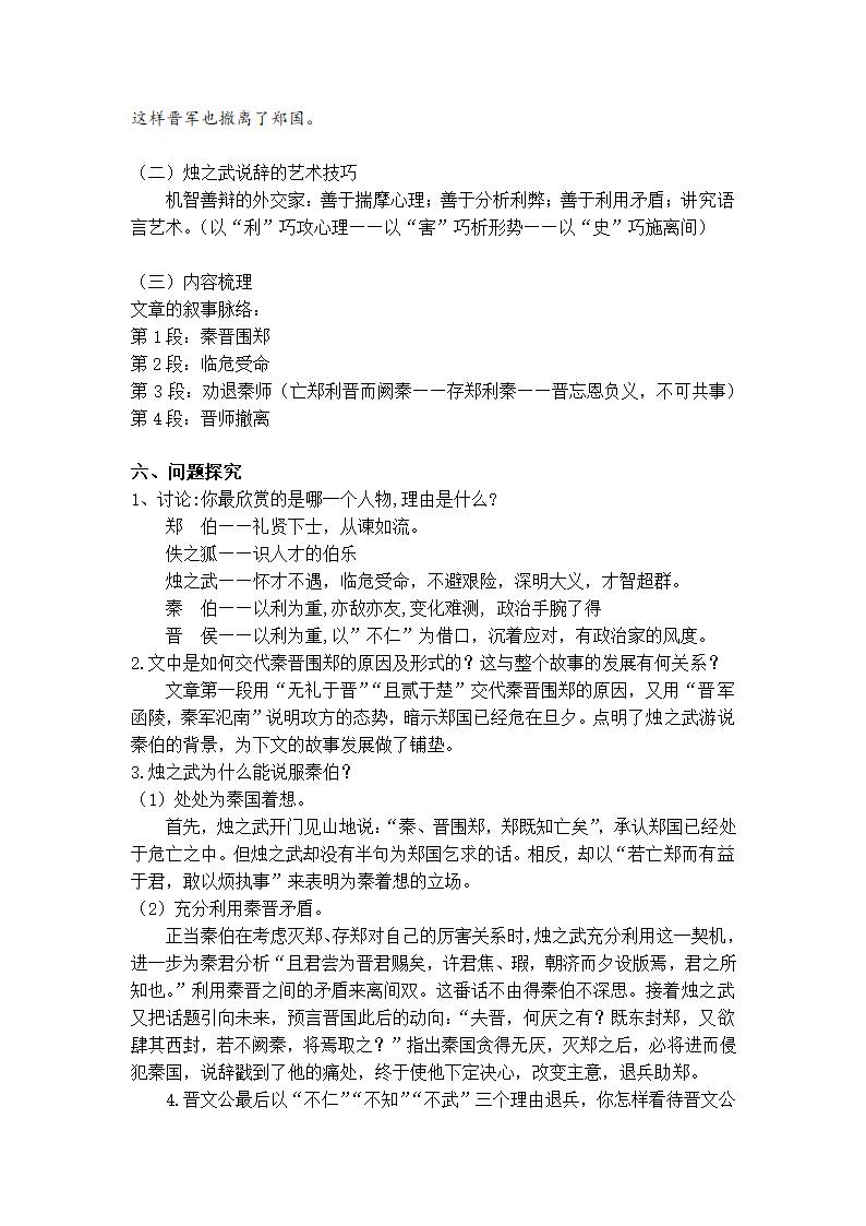 2020-2021学年高中语文统编版必修下册1-2烛之武退秦师 教案.doc第6页