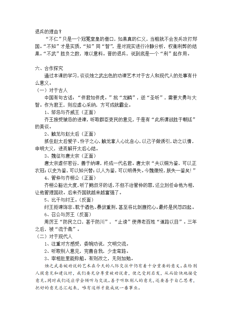 2020-2021学年高中语文统编版必修下册1-2烛之武退秦师 教案.doc第7页