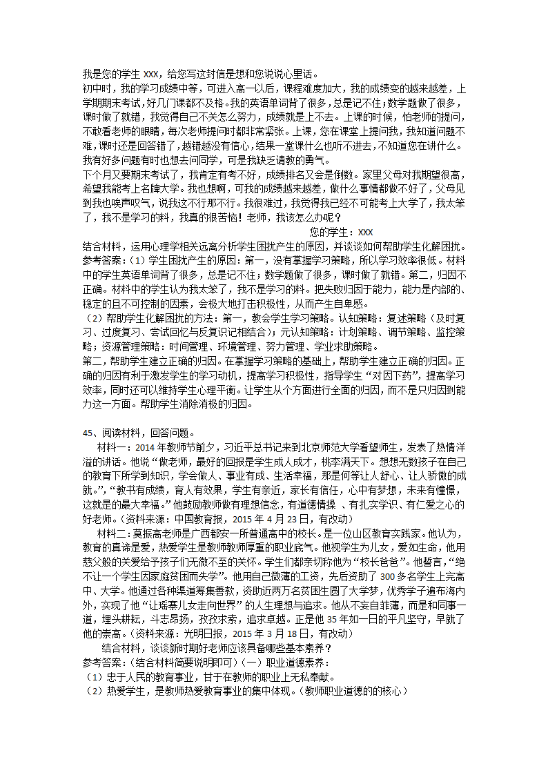 安徽教师招聘考试《中学教育综合知识》真题第5页