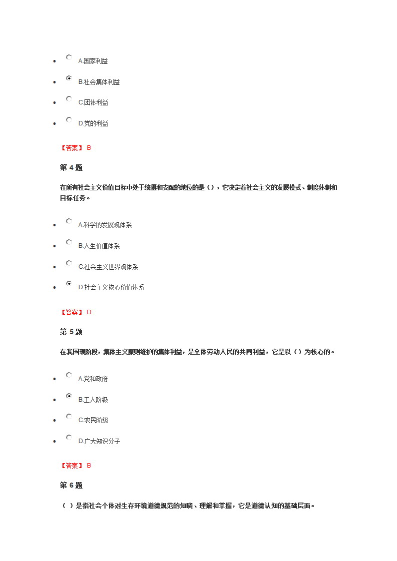 安徽专业技术人员继续教育考试第2页