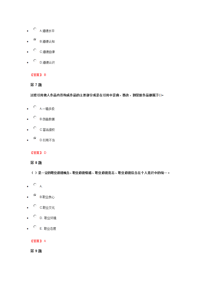 安徽专业技术人员继续教育考试第3页