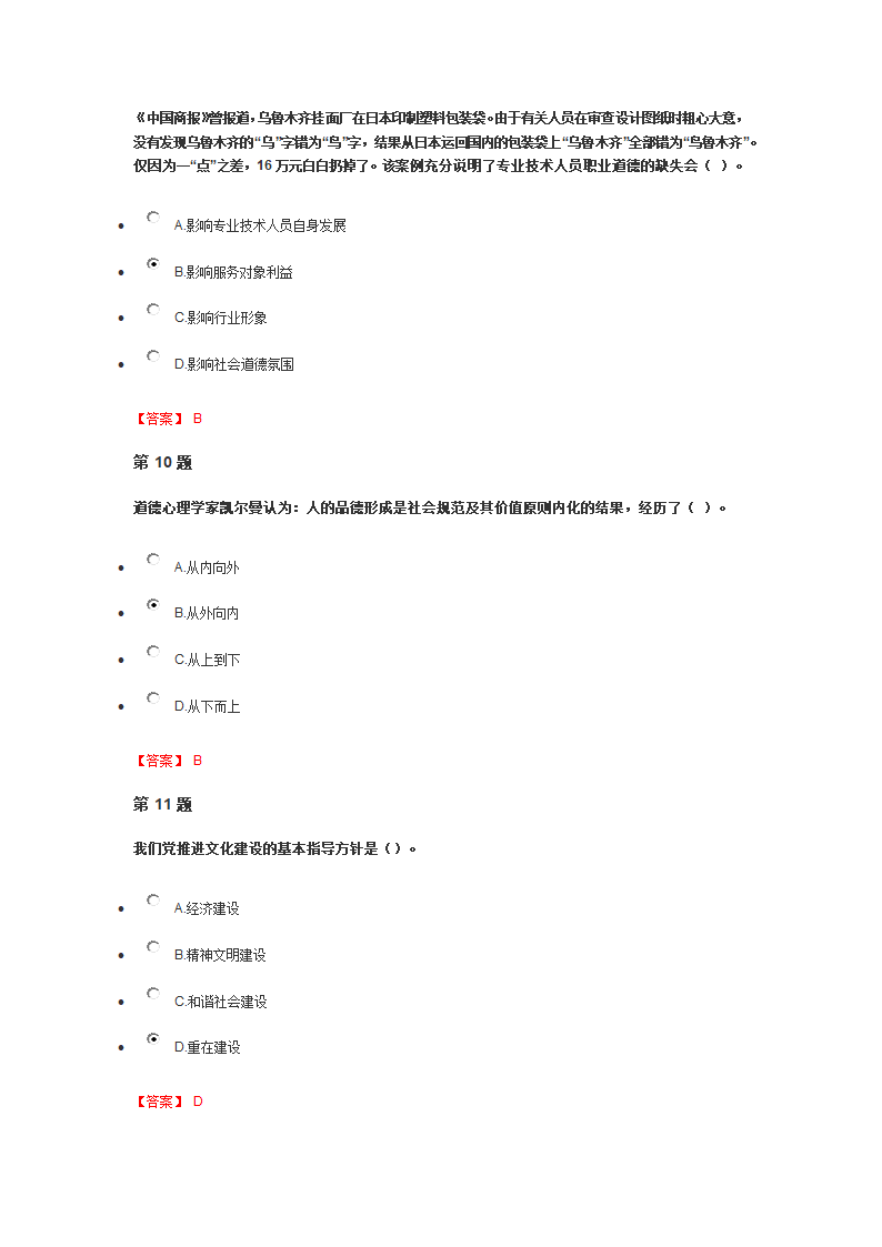 安徽专业技术人员继续教育考试第4页