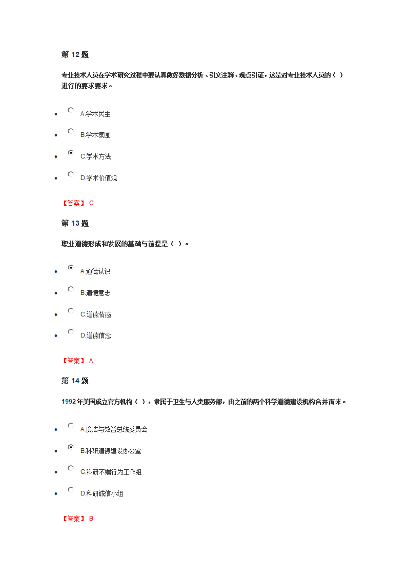 安徽专业技术人员继续教育考试第5页