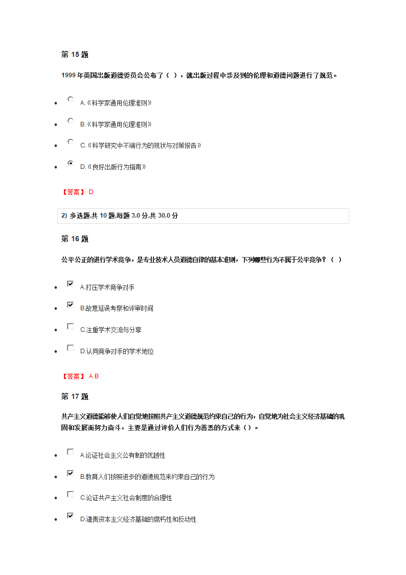 安徽专业技术人员继续教育考试第6页