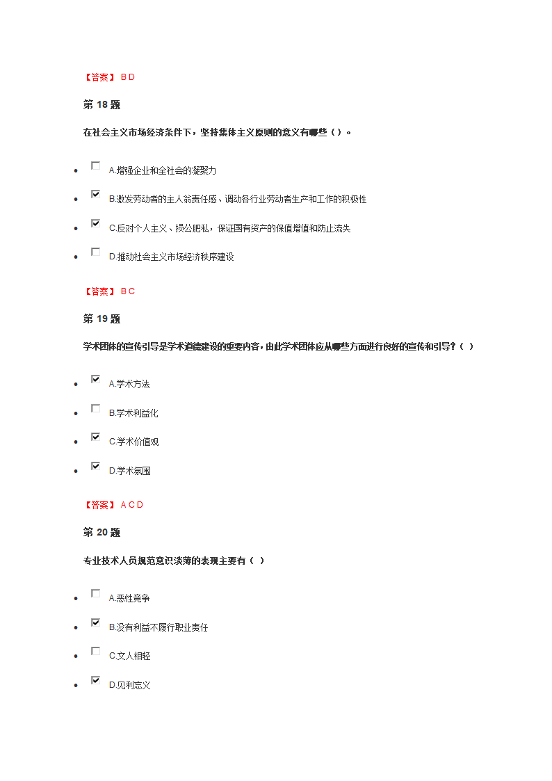 安徽专业技术人员继续教育考试第7页