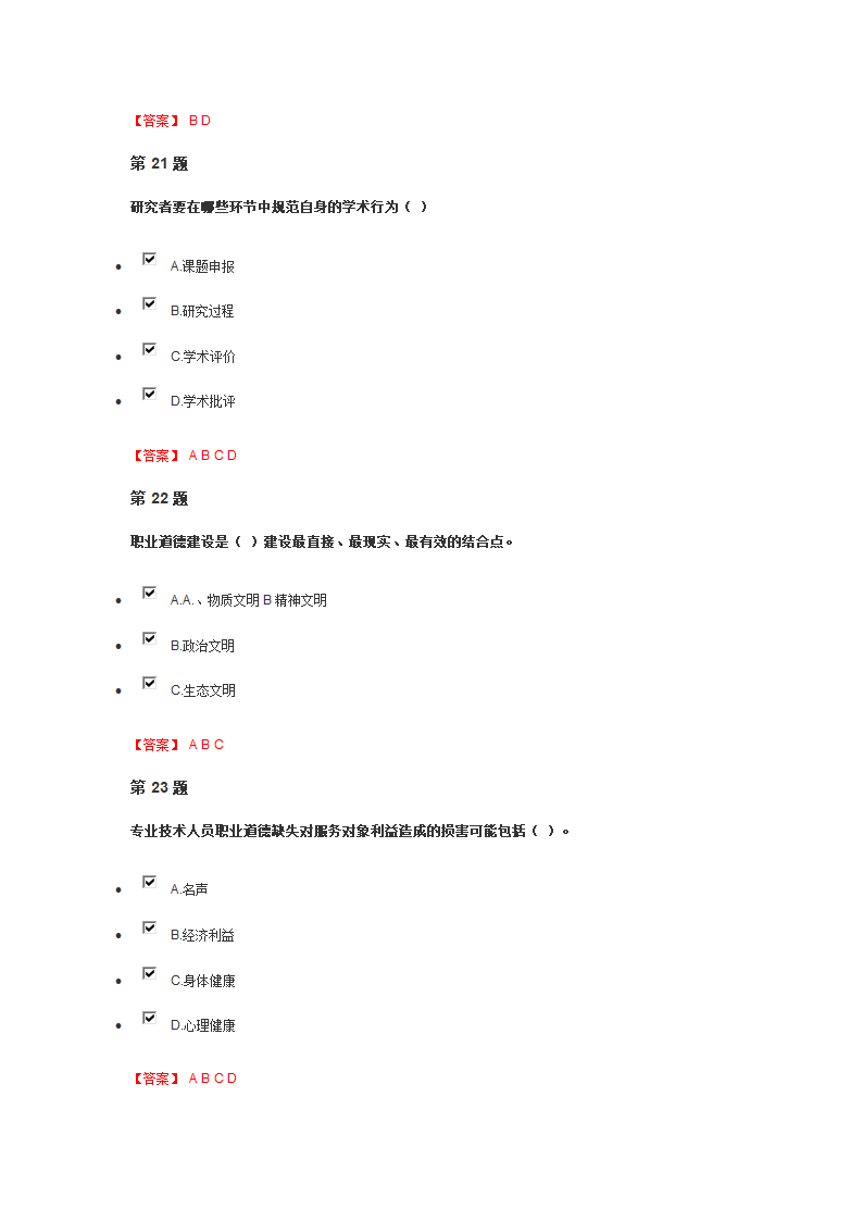 安徽专业技术人员继续教育考试第8页