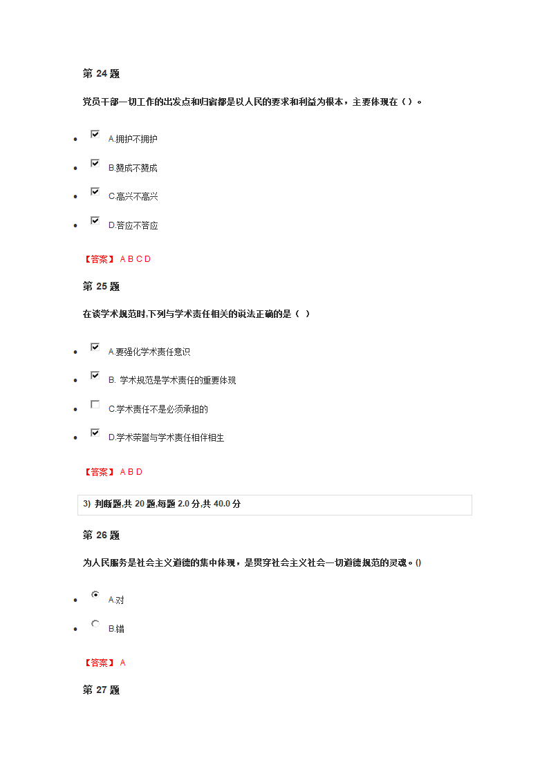 安徽专业技术人员继续教育考试第9页