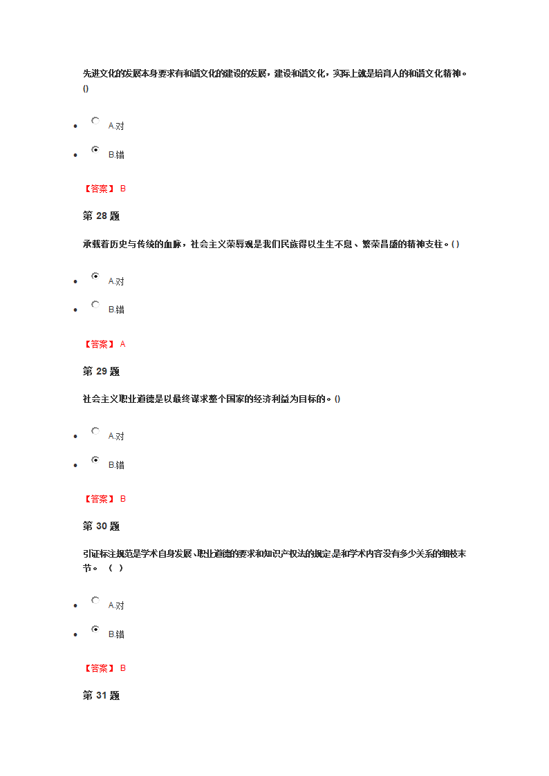 安徽专业技术人员继续教育考试第10页