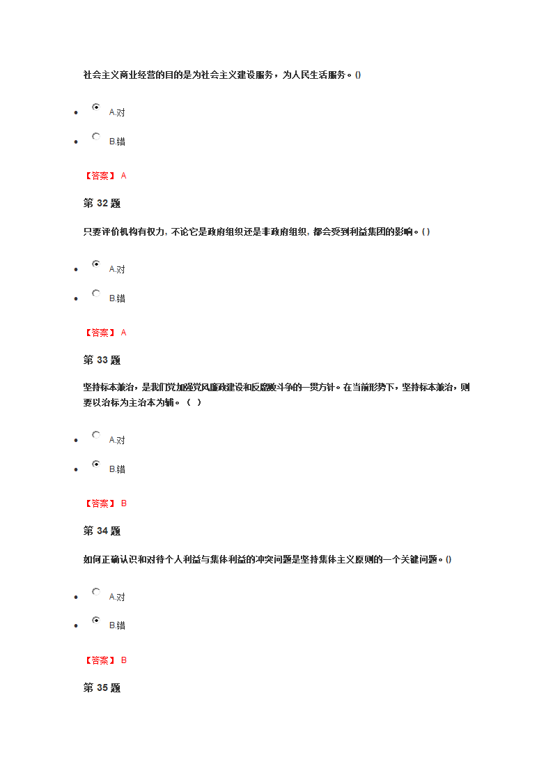 安徽专业技术人员继续教育考试第11页