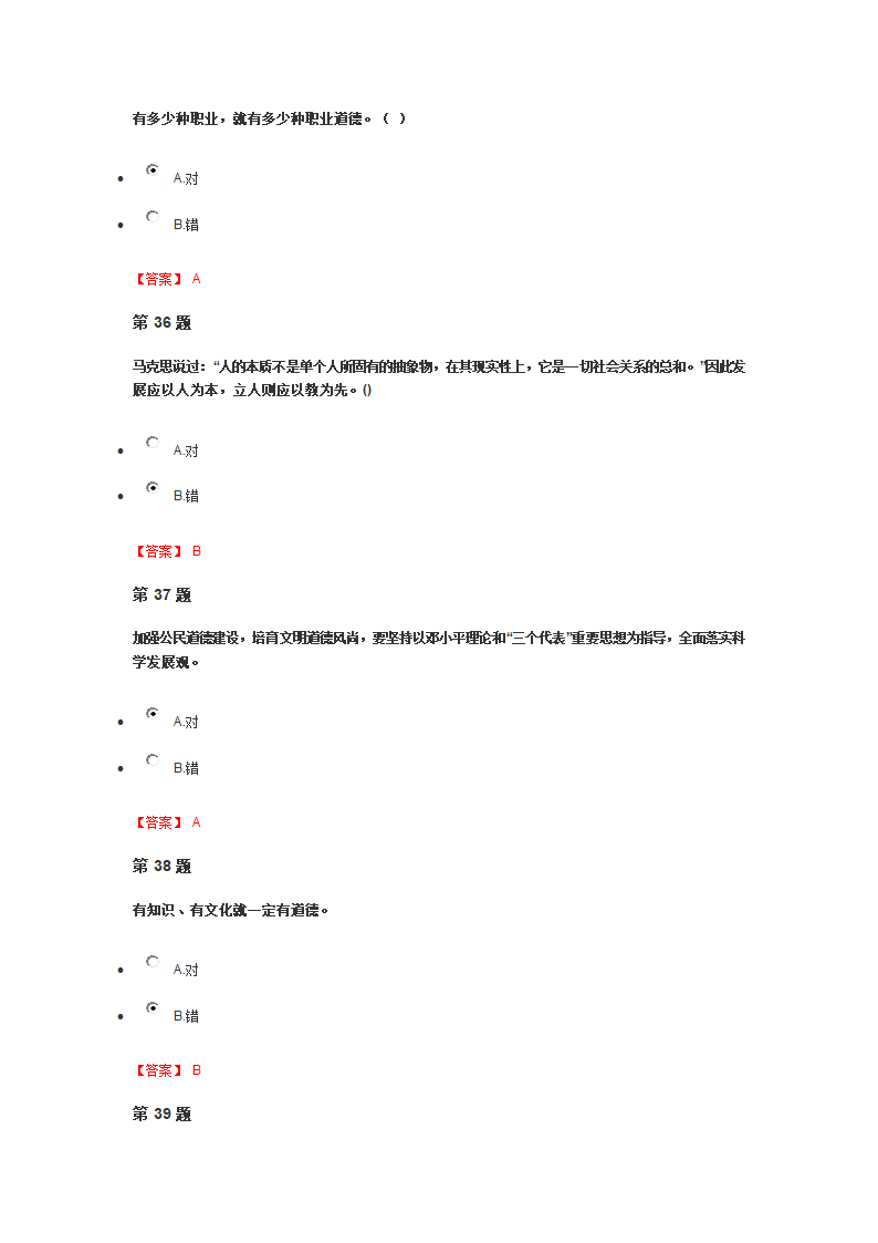 安徽专业技术人员继续教育考试第12页