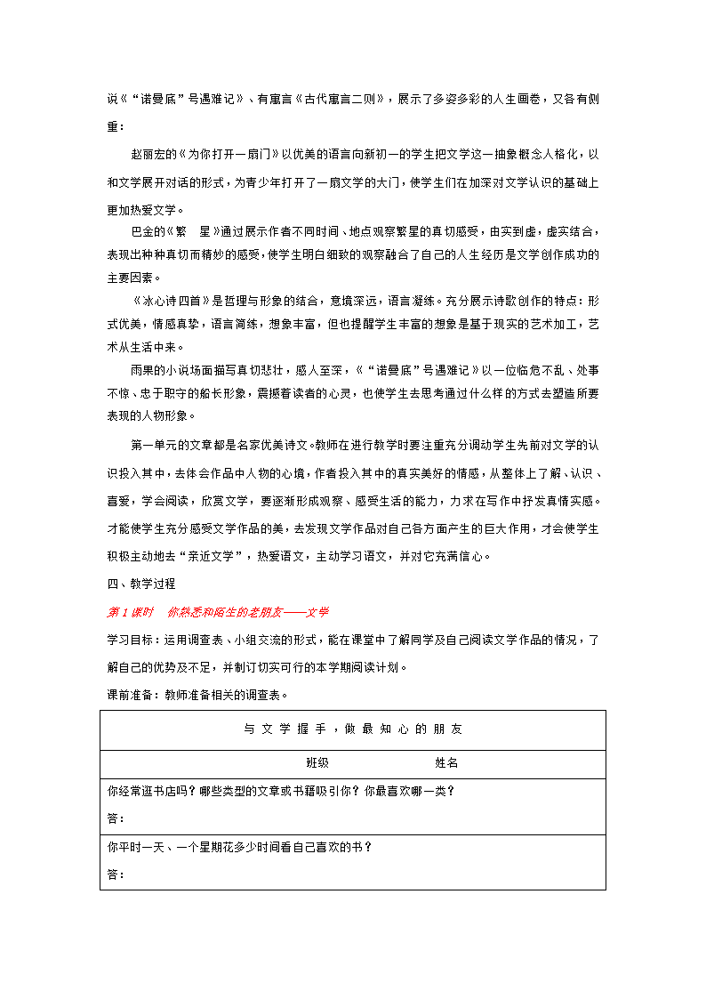 七年级语文上册第一单元整体教学设计[上学期].doc第2页