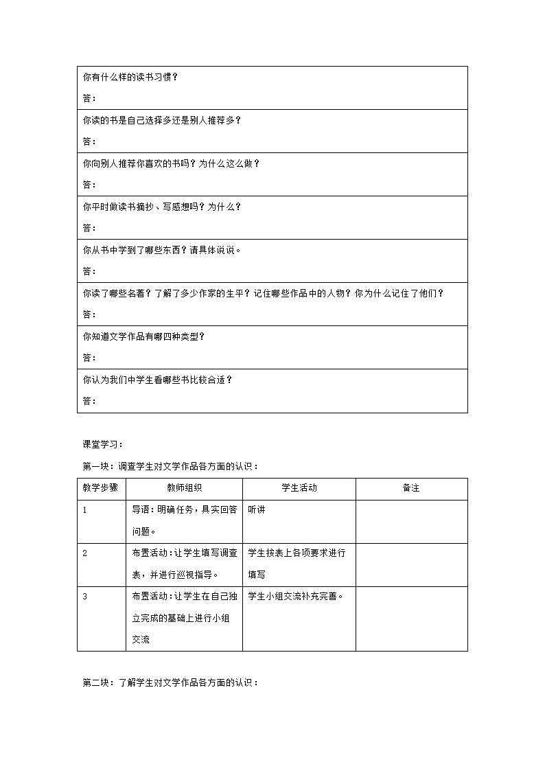 七年级语文上册第一单元整体教学设计[上学期].doc第3页