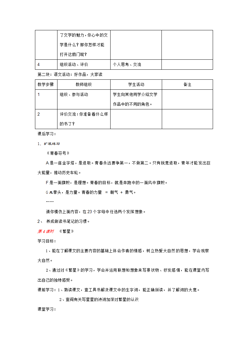 七年级语文上册第一单元整体教学设计[上学期].doc第7页