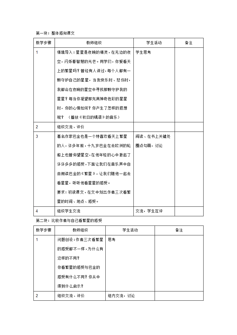 七年级语文上册第一单元整体教学设计[上学期].doc第8页