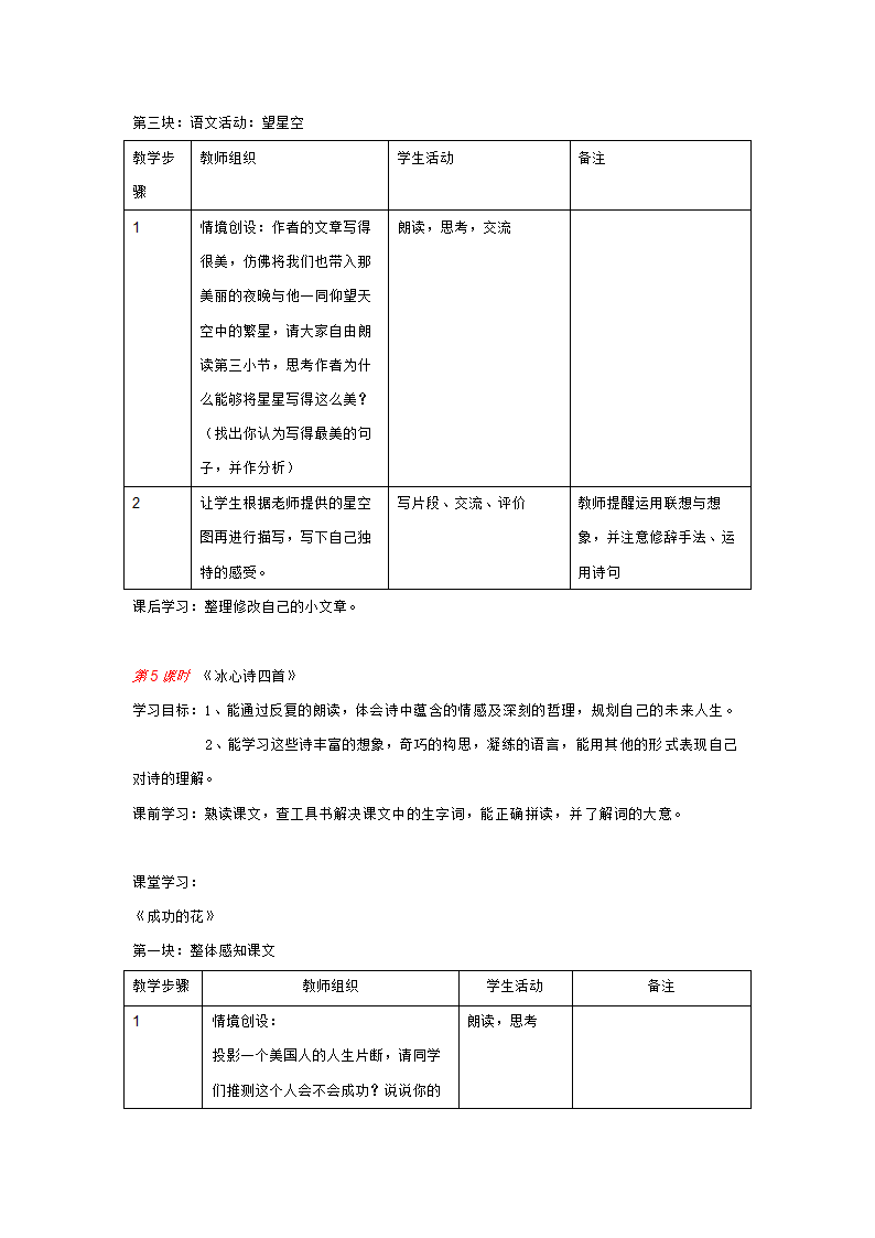 七年级语文上册第一单元整体教学设计[上学期].doc第9页