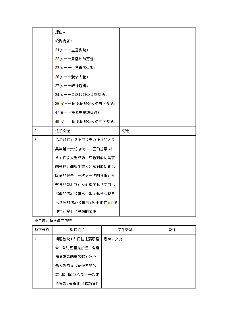 七年级语文上册第一单元整体教学设计[上学期].doc第10页