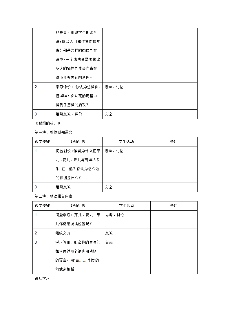 七年级语文上册第一单元整体教学设计[上学期].doc第11页