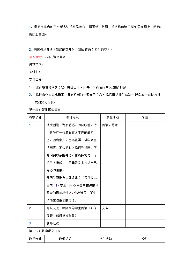 七年级语文上册第一单元整体教学设计[上学期].doc第12页