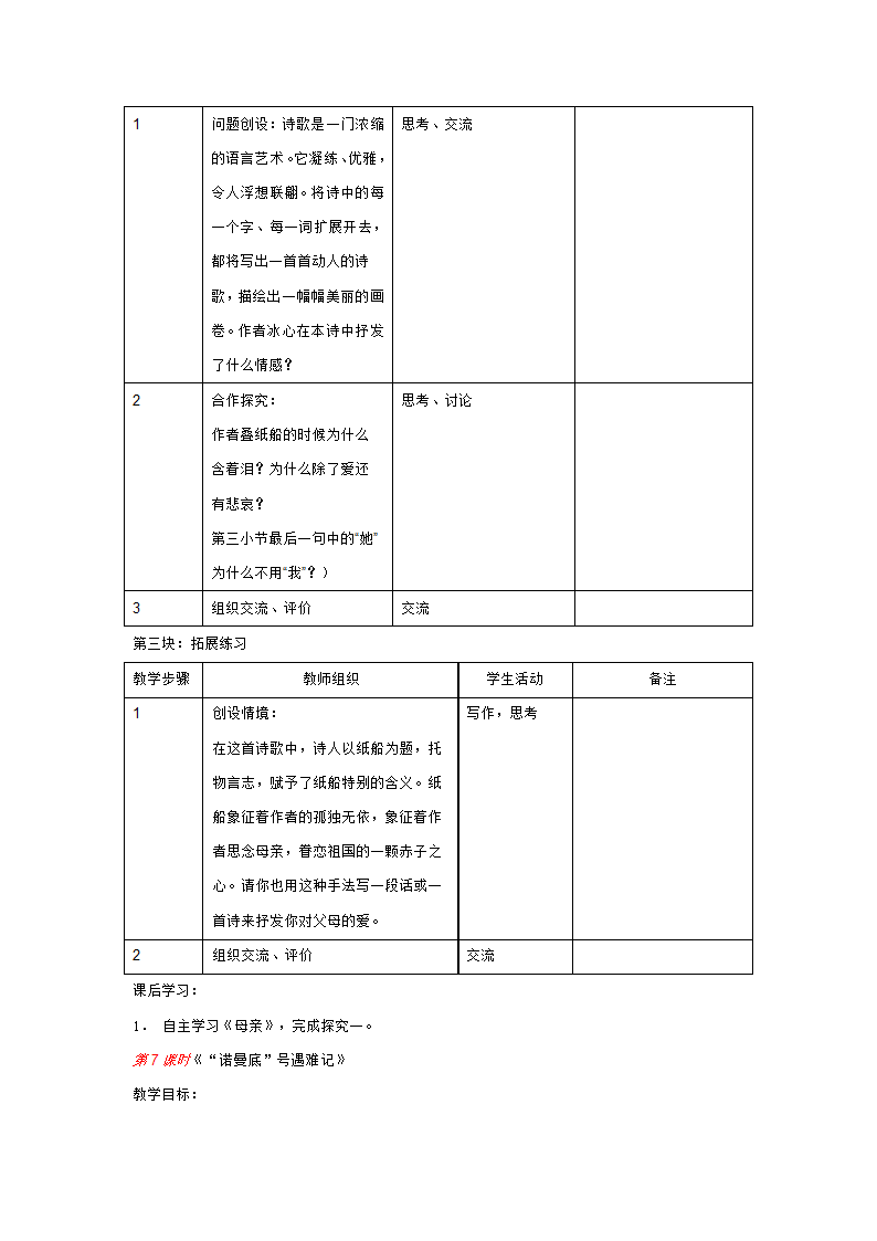 七年级语文上册第一单元整体教学设计[上学期].doc第13页