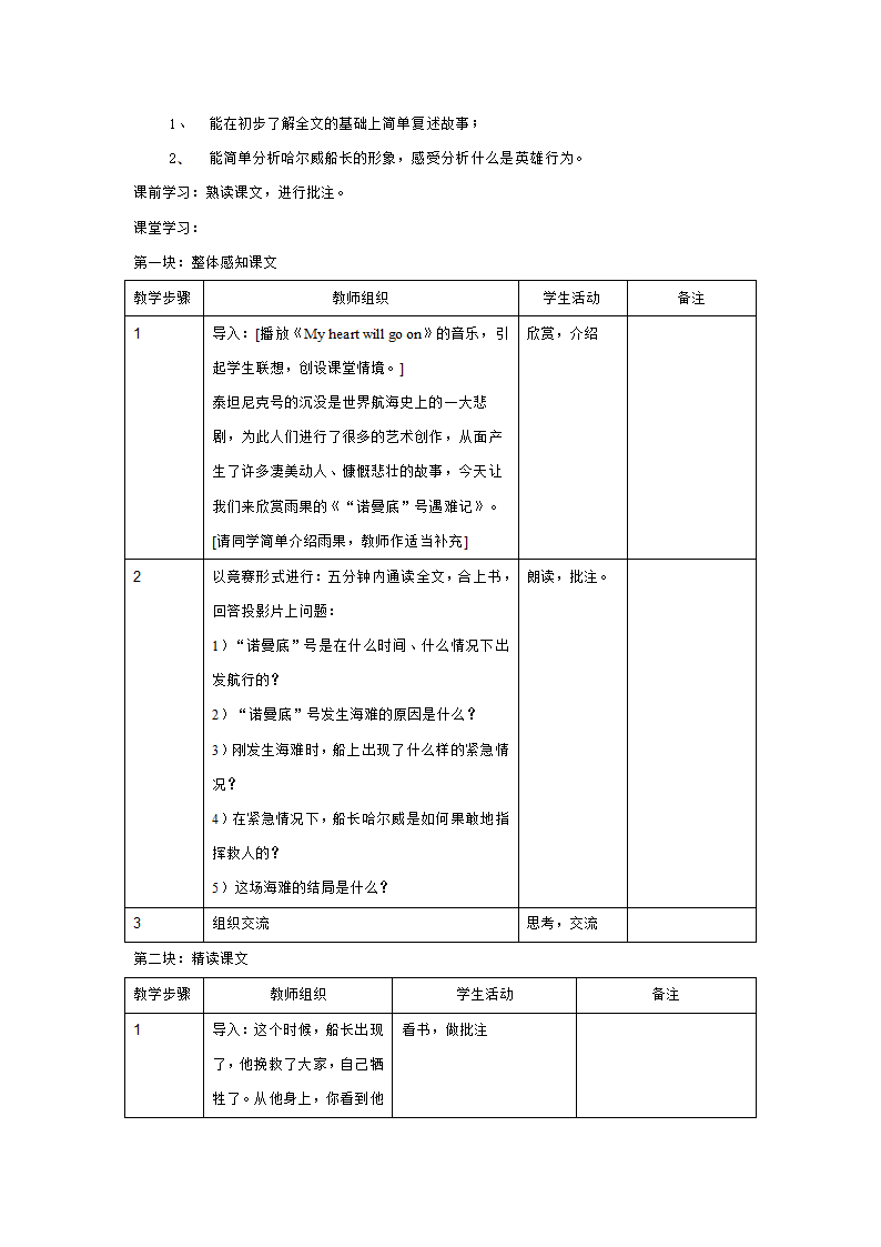 七年级语文上册第一单元整体教学设计[上学期].doc第14页