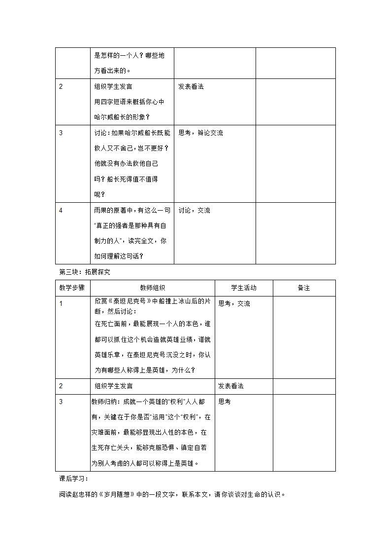 七年级语文上册第一单元整体教学设计[上学期].doc第15页