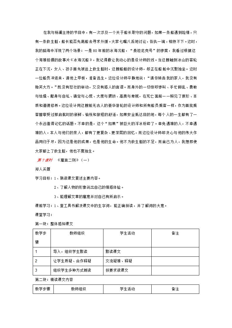 七年级语文上册第一单元整体教学设计[上学期].doc第16页