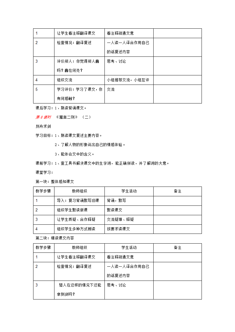 七年级语文上册第一单元整体教学设计[上学期].doc第17页