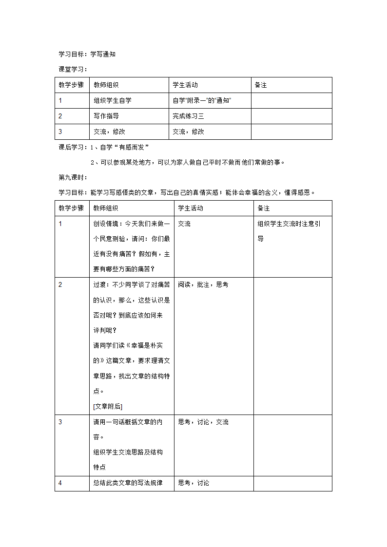 七年级语文上册第一单元整体教学设计[上学期].doc第19页