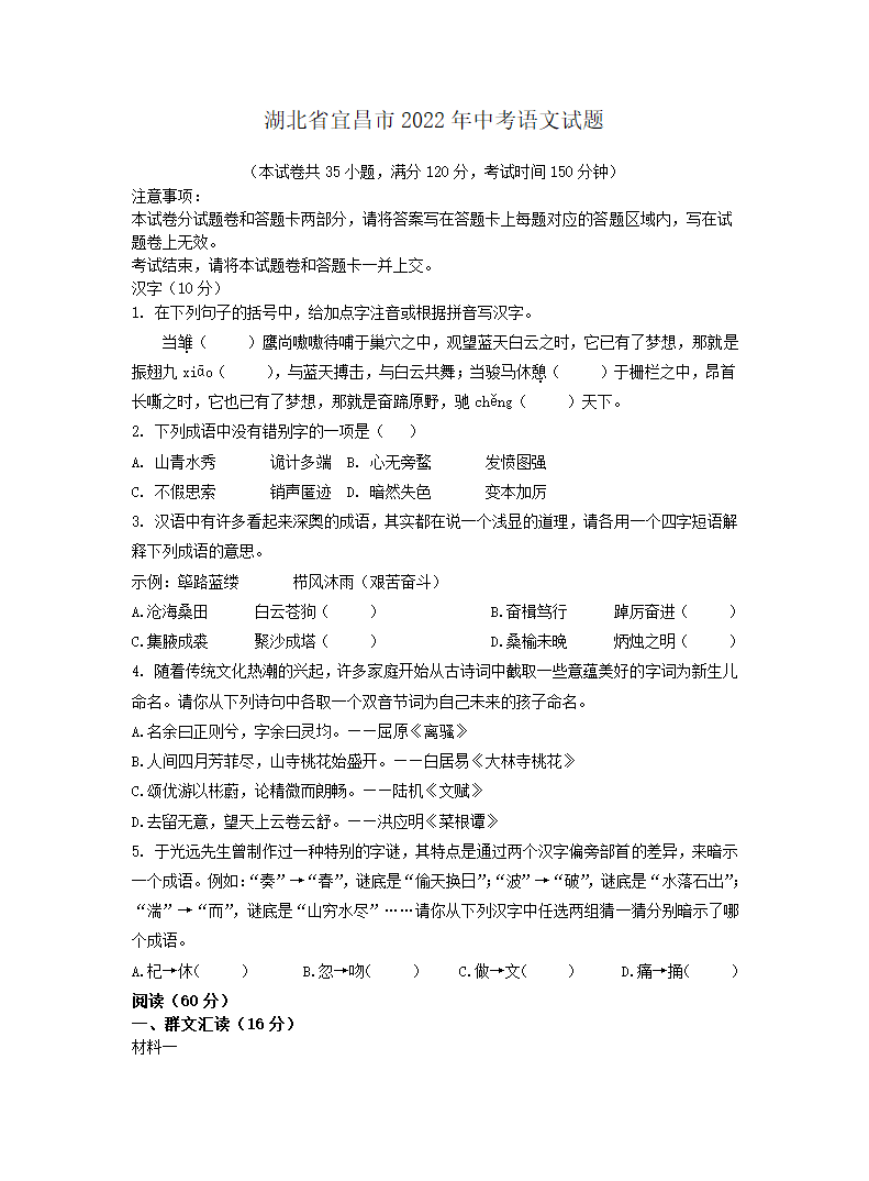 湖北省宜昌市2022年中考语文试题（Word解析版）.doc