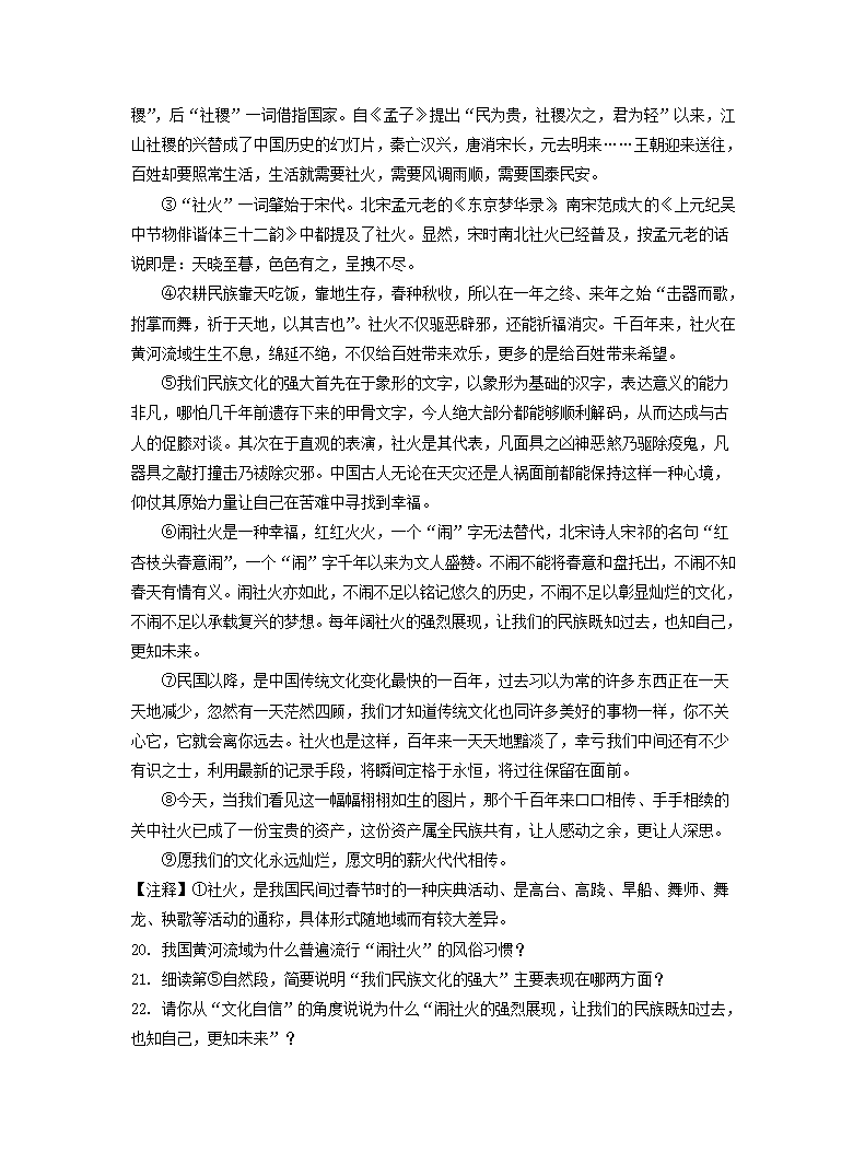 湖北省宜昌市2022年中考语文试题（Word解析版）.doc第5页