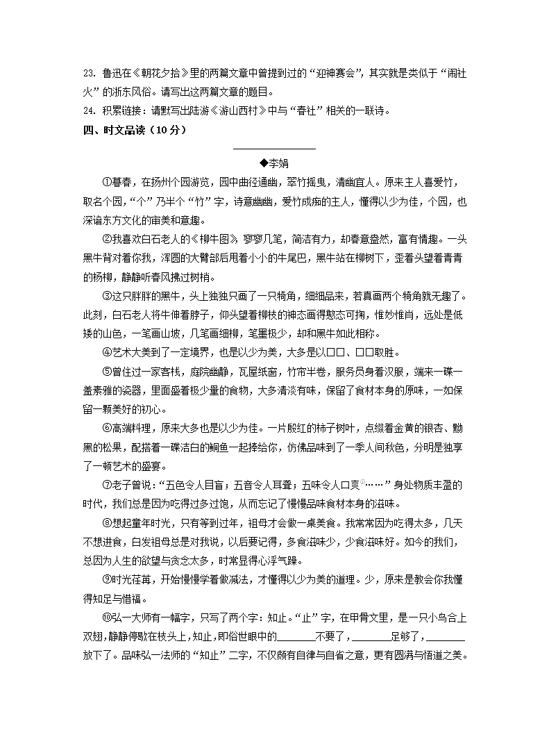 湖北省宜昌市2022年中考语文试题（Word解析版）.doc第6页