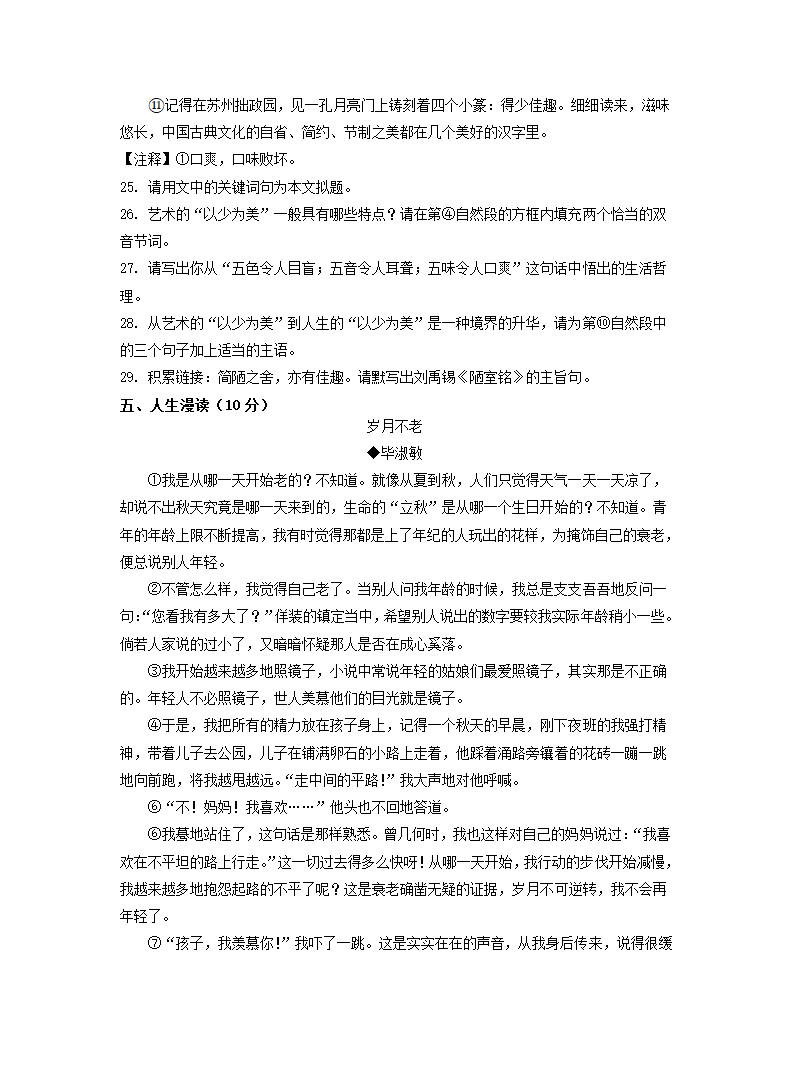 湖北省宜昌市2022年中考语文试题（Word解析版）.doc第7页