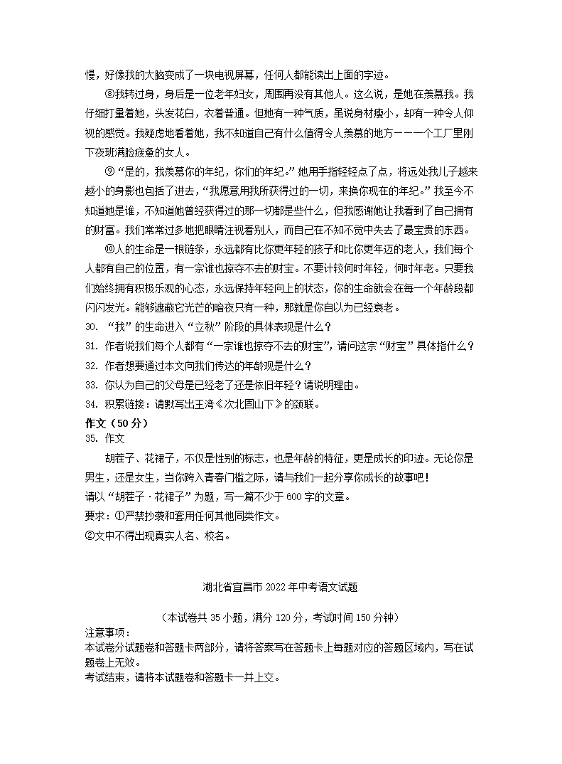 湖北省宜昌市2022年中考语文试题（Word解析版）.doc第8页