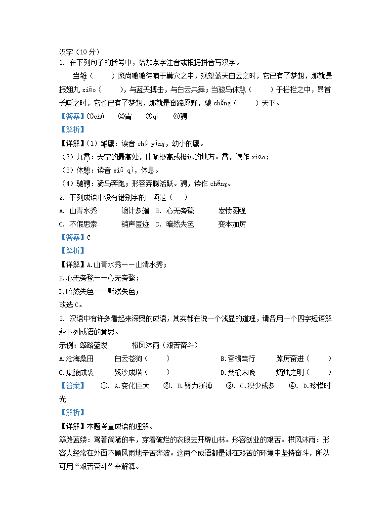 湖北省宜昌市2022年中考语文试题（Word解析版）.doc第9页