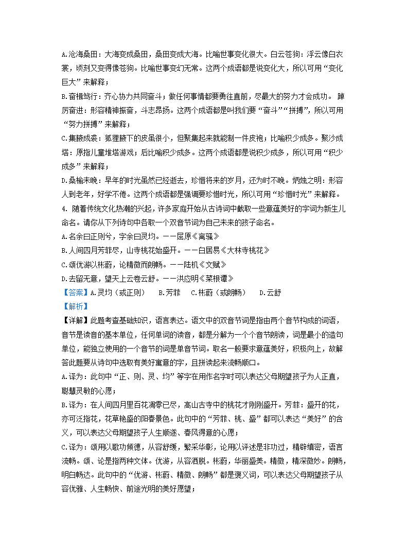 湖北省宜昌市2022年中考语文试题（Word解析版）.doc第10页