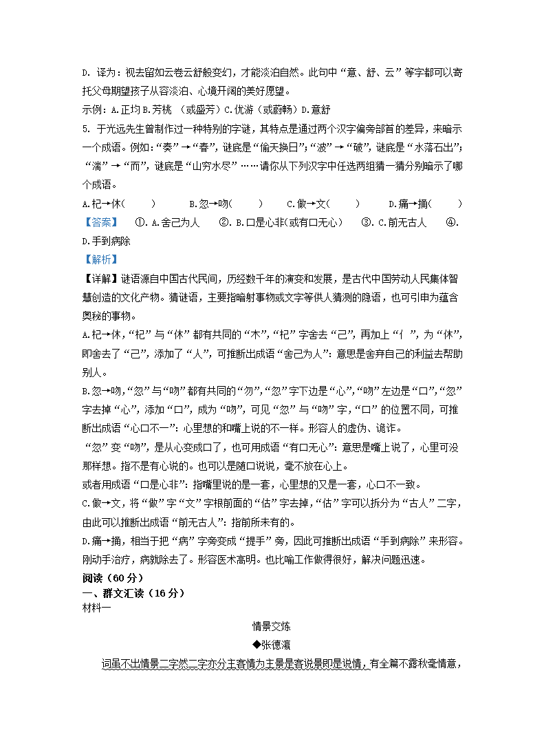 湖北省宜昌市2022年中考语文试题（Word解析版）.doc第11页